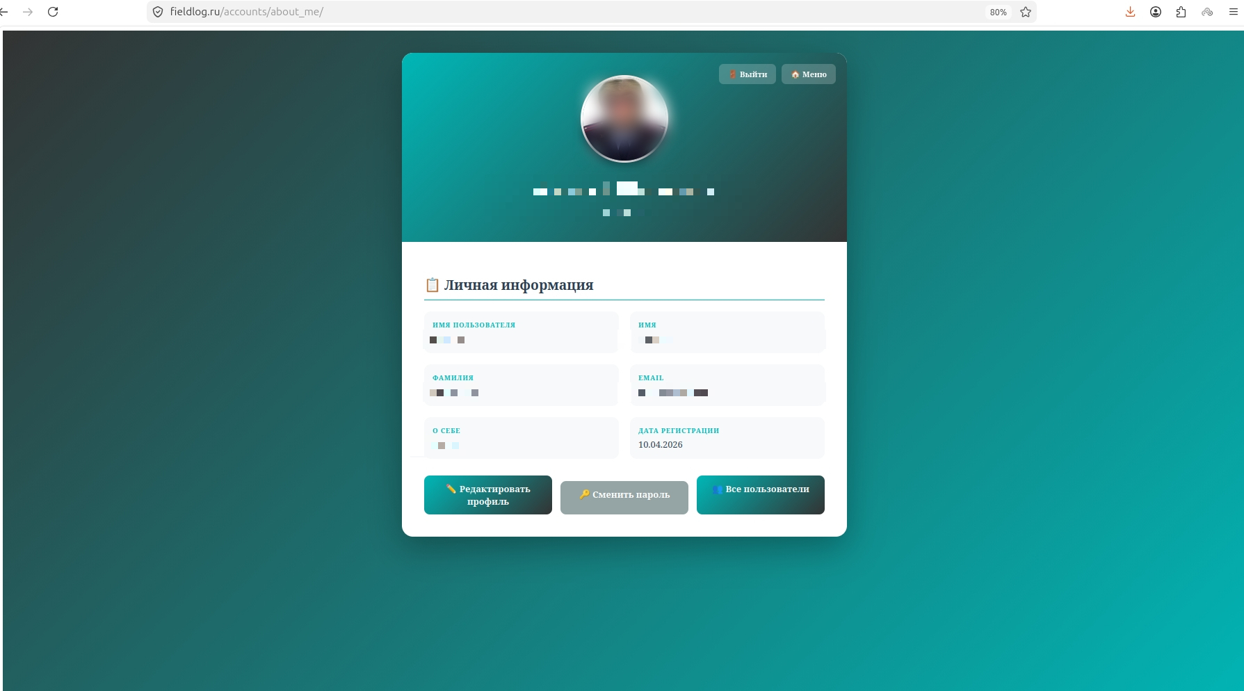 Профиль пользователя