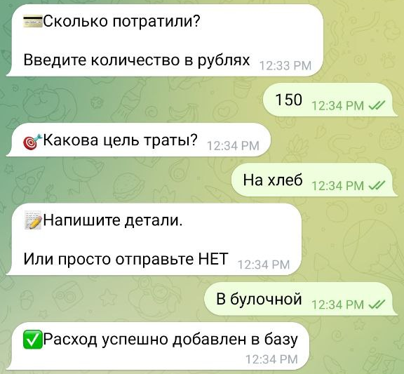 Добавление расхода
