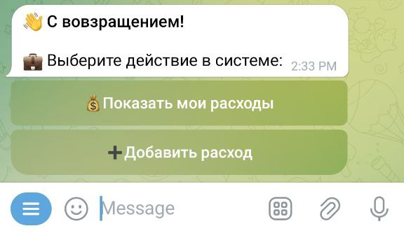 Главное меню сотрудника
