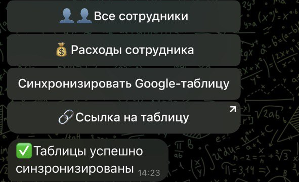 Синхронизация с Google Sheets