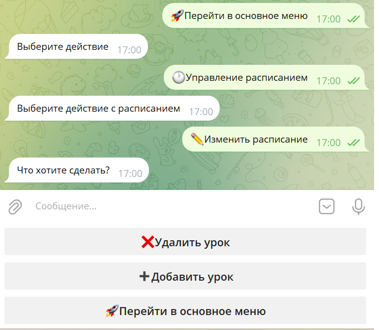 Изменение расписания