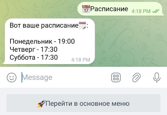 Расписание клиента