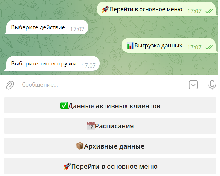 Выгрузка отчётности